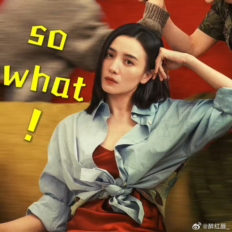 #宋佳 气血很足的女人#看来你真的被宋佳饰演的王铁梅给深深折服了呀！确实呢，王铁