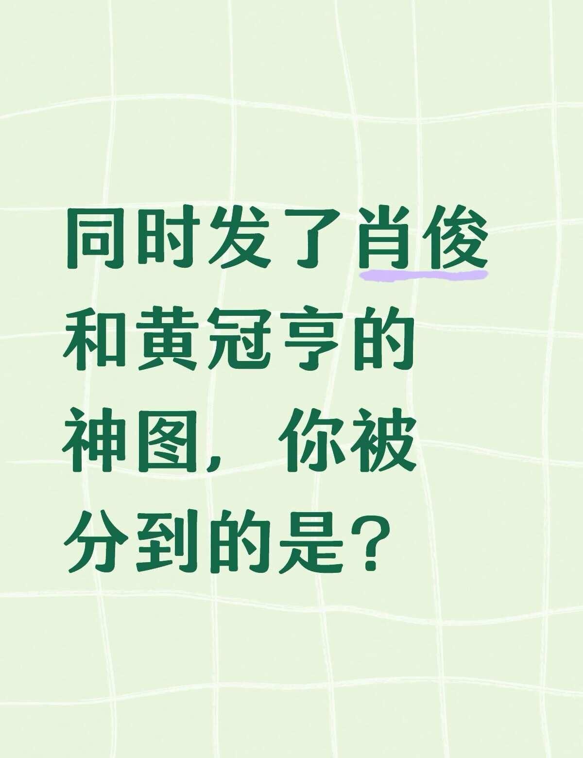 古希腊掌管表情的神🫨
我担用脸霸凌全世界 威神V wayv xiaojun 肖