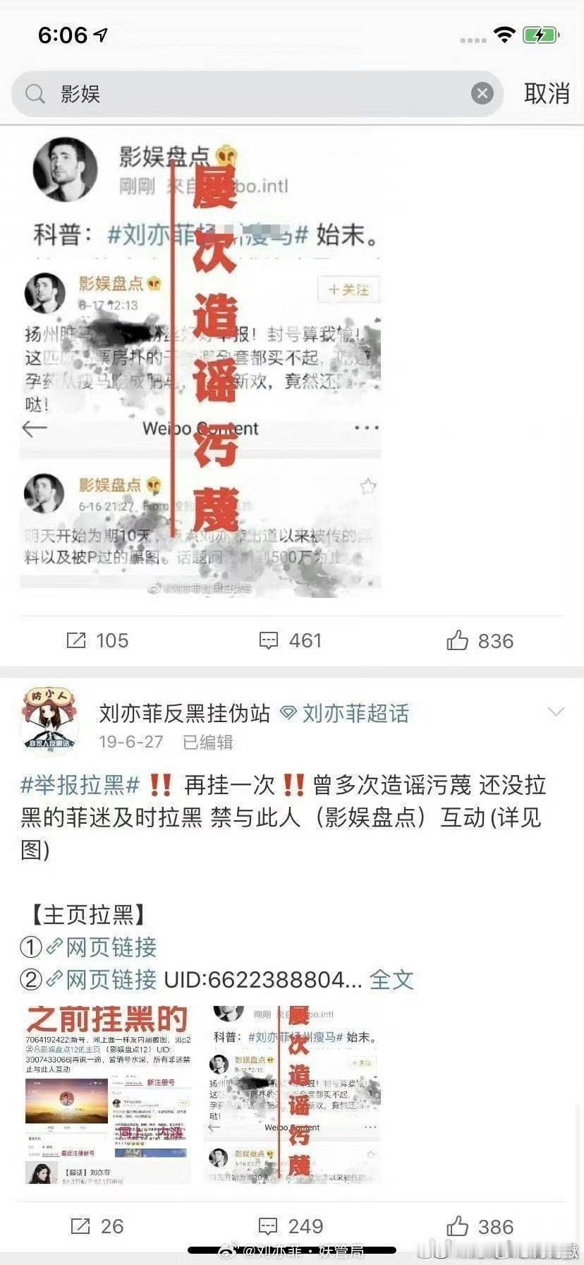 这个影娱19年就挂黑了不止一次了擦亮眼睛啊大家！！！！！ 