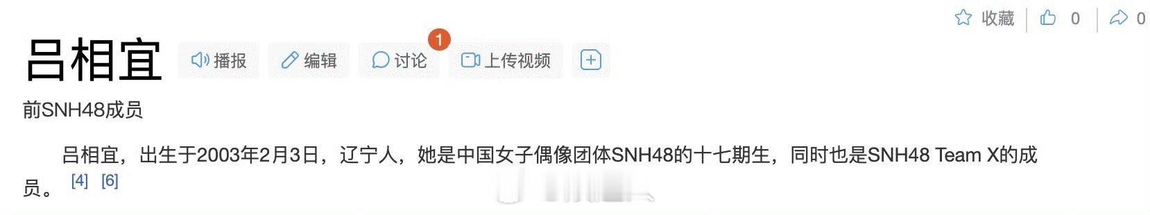 前snh48成员吕相宜开赌场被抓 别人03年 敢干这个 我和她差不多我在家玩手机