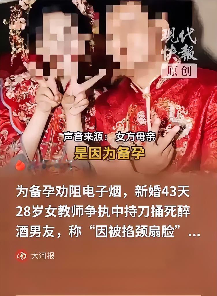 “冲动是魔鬼！”山东聊城，28岁女教师与男友刚举办完婚礼，因打算备孕，见男友喝完