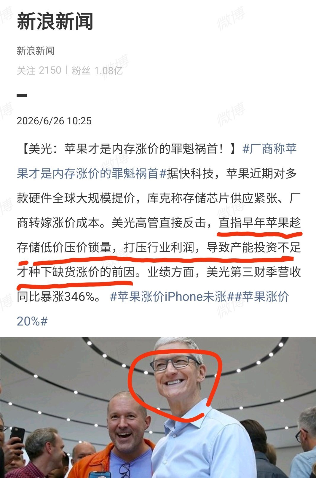 厂商称苹果才是内存涨价的罪魁祸首哈哈哈美光高管说的也没毛病