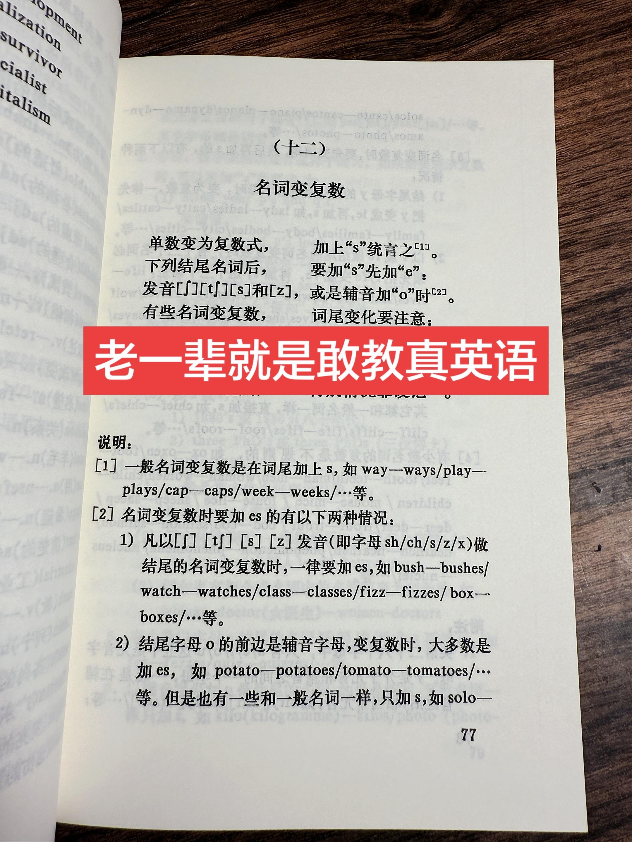 真心想打通英语底子的，这本绝版别错过！！ 当年80年代老教师就靠这本《...