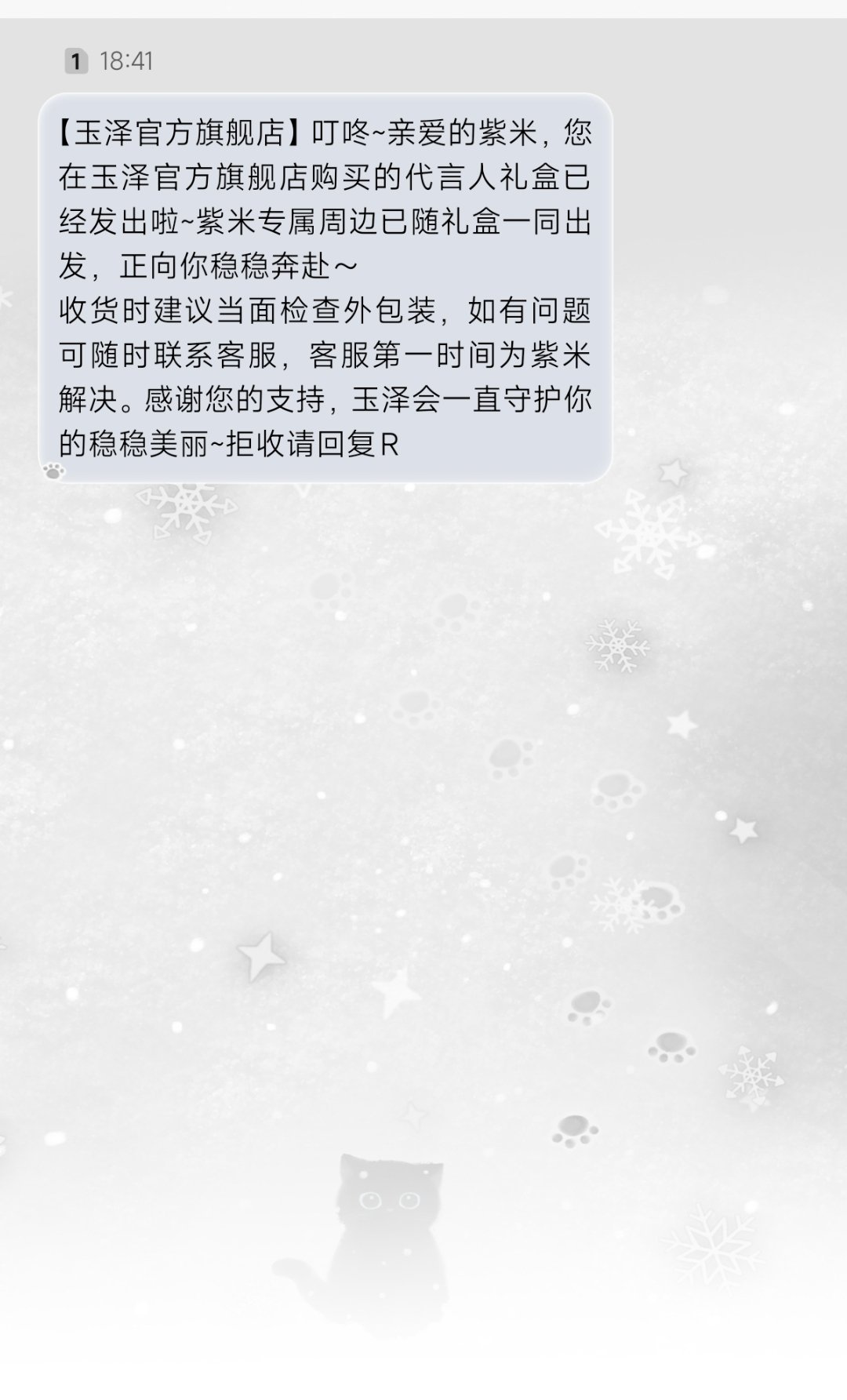玉泽你真会~亲爱的紫米