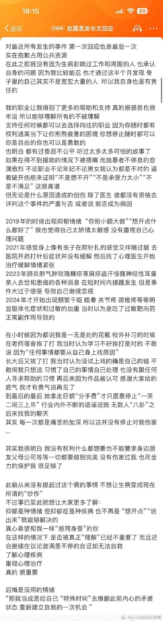 赵露思发文，与疑似自称前工作人员的网友发文内容不一致被热议 