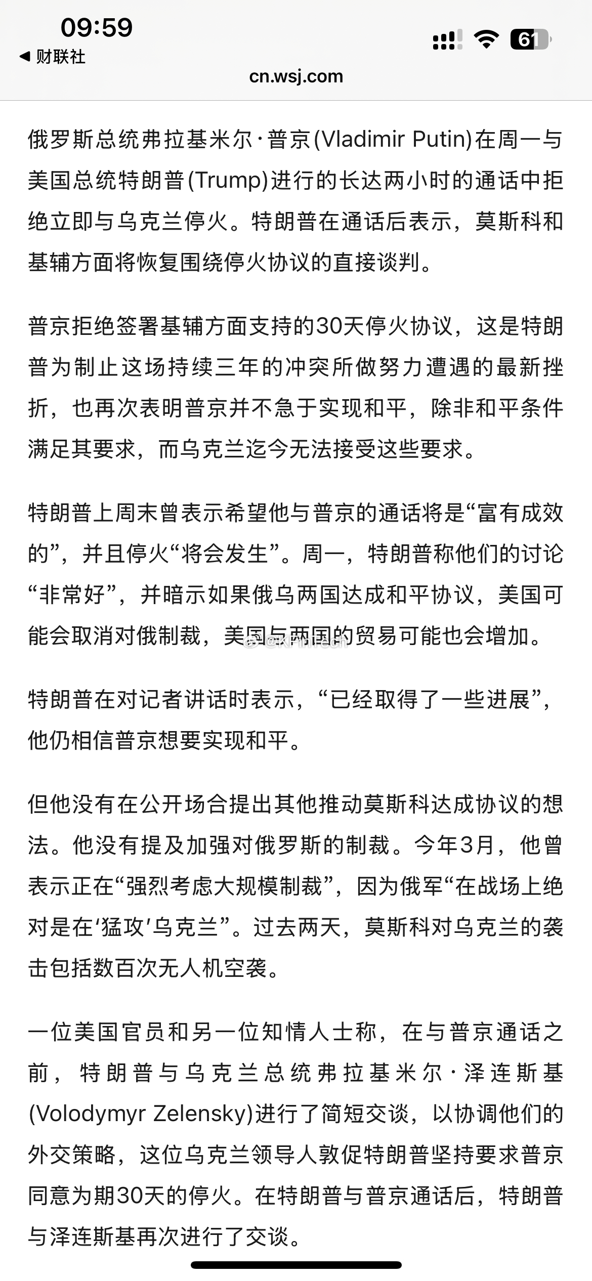 普京在周一与特朗普进行的长达两小时的通话中拒绝立即与乌克兰停火。特朗普在通话后表