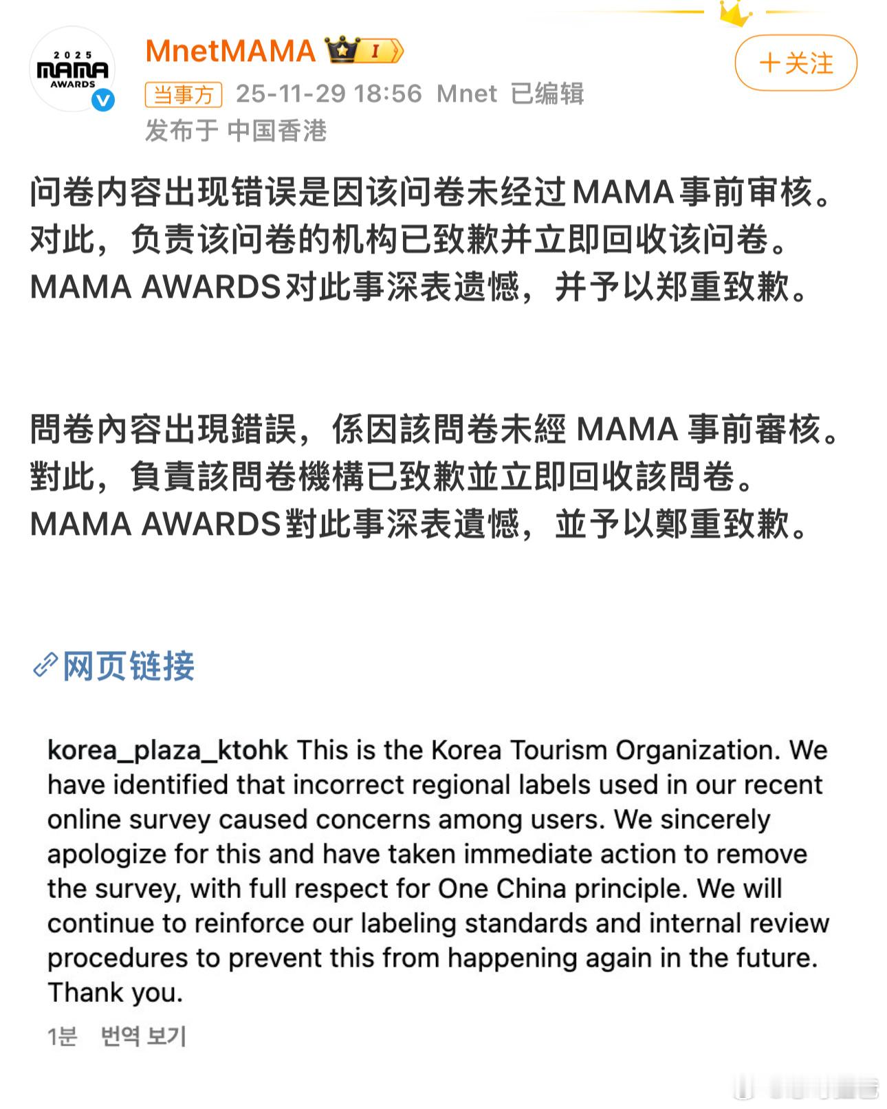 mama出来回应了称问卷未经过mama事前审核，负责该问卷的机构司马昭之心路人皆