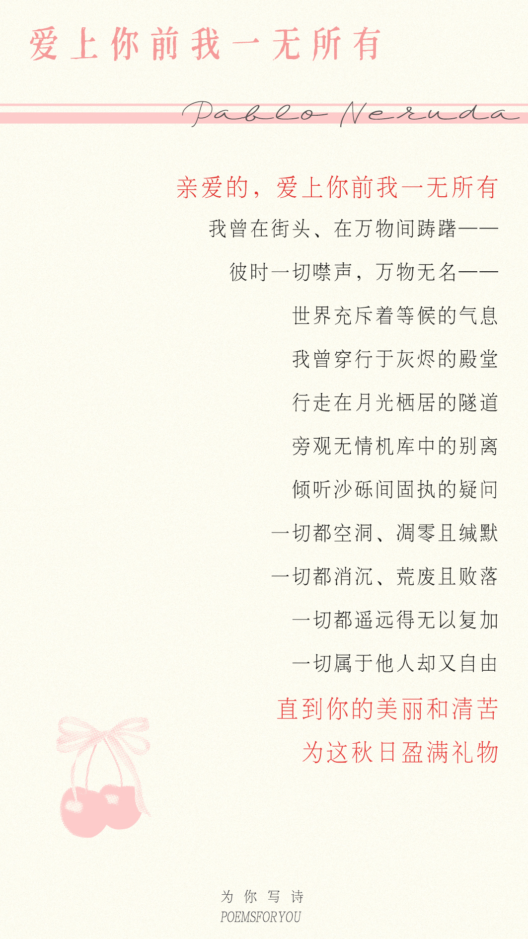 “亲爱的，爱上你前我一无所有”聂鲁达 | 爱上你前我一无所有 