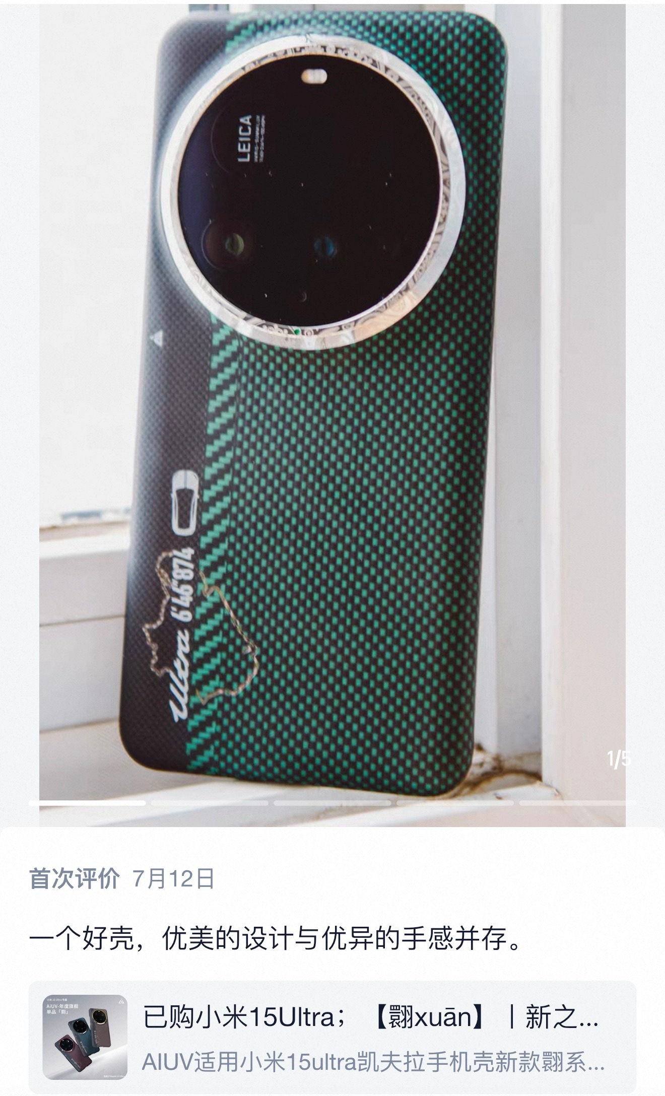 独有质感，手感轻薄，越用越爱[嘻嘻]aiuv ​​​