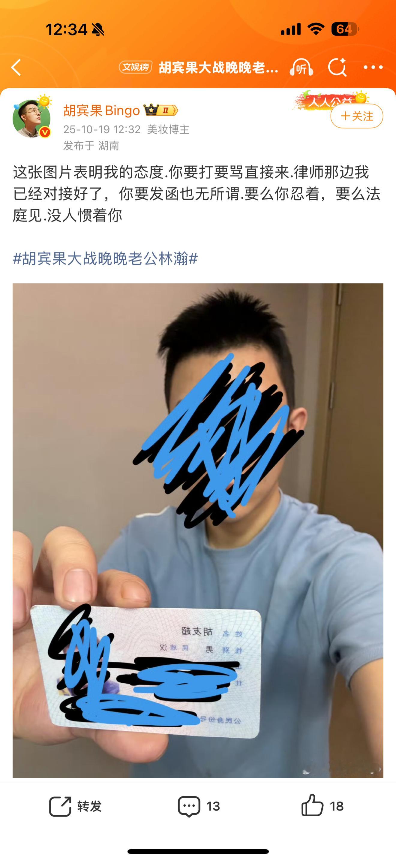 胡宾果大战晚晚老公林瀚超模老了怎么办的回旋镖还是来了他们俩是有过节吗？ ​​​