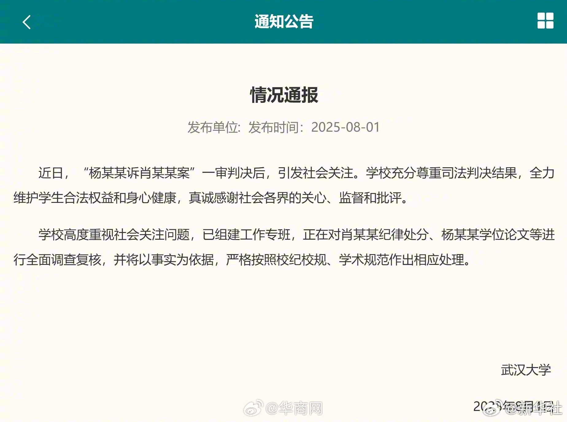 【#武大回应图书馆事件#】#武大将调查复核杨某某学位论文##武大将调查复核肖某某