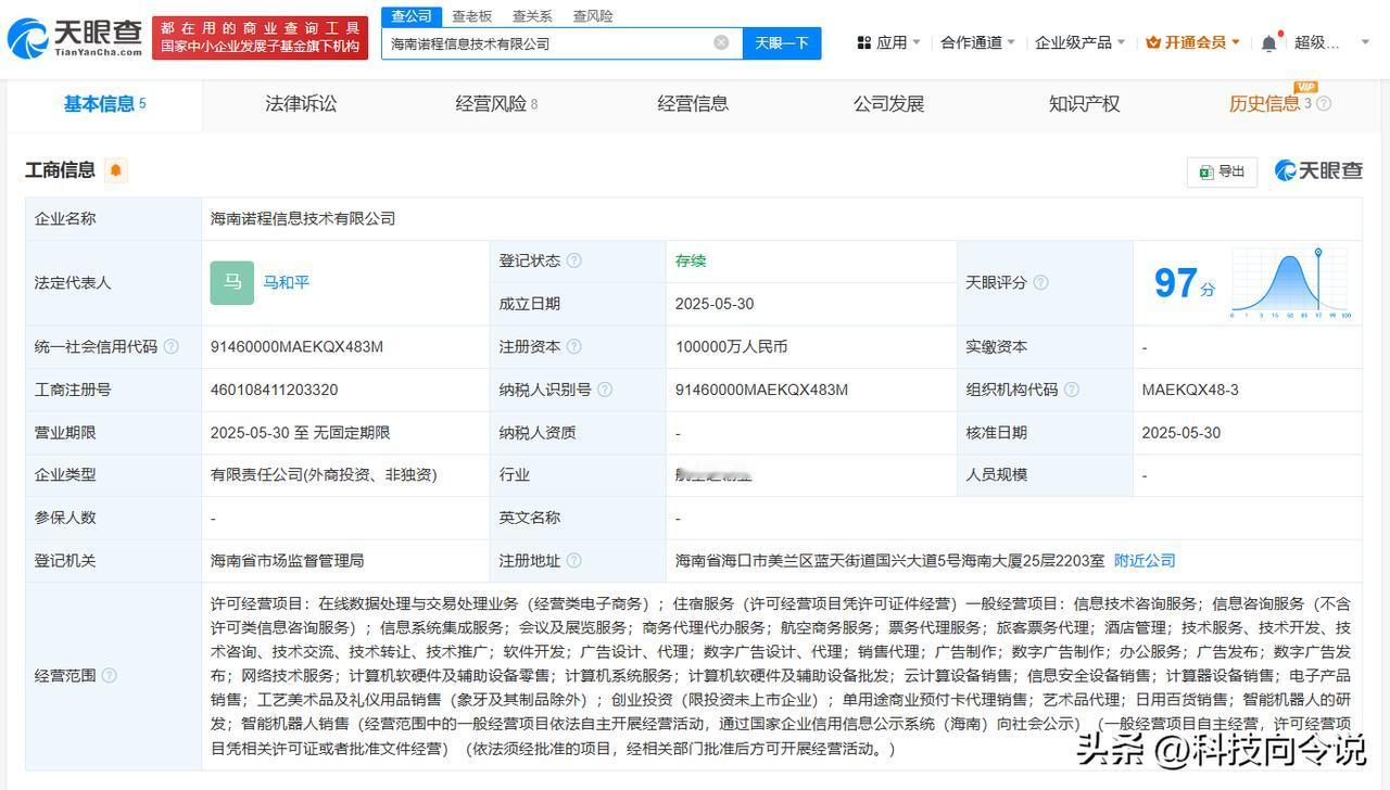 【同程10亿成立诺程信息技术公司 含智能机器人相关业务】
天眼查App显示，近日