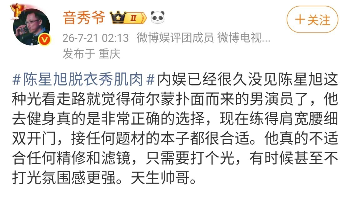人这博主太会说了！！陈星旭现在方方面面都是最佳赏味期天生帅哥！！！ 