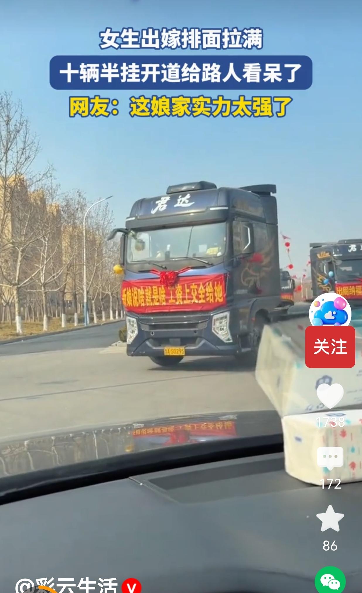 娘家人给的底气就是足！这排面太震撼了！山东街头，一个姑娘出嫁，娘家直接派出了十辆