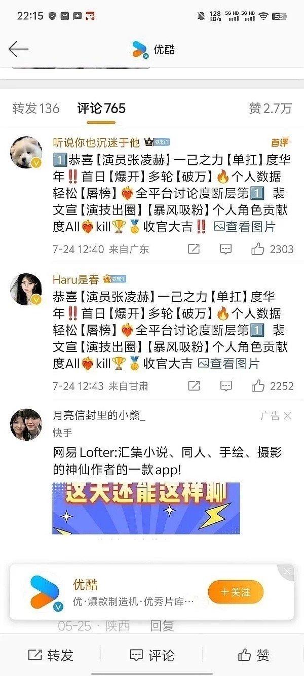 张凌赫的剧都是靠着炒cp吧，为什么粉丝总营销单人数据[思考] ​​​