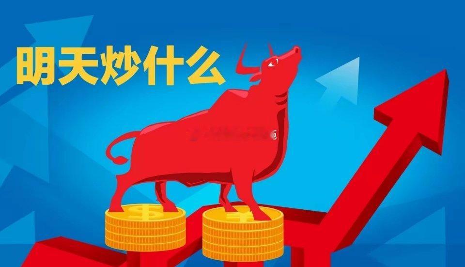 周三三大主线布局前瞻：谁将成为市场新领航者1. 猪肉概念驱动逻辑：商务部发布公告