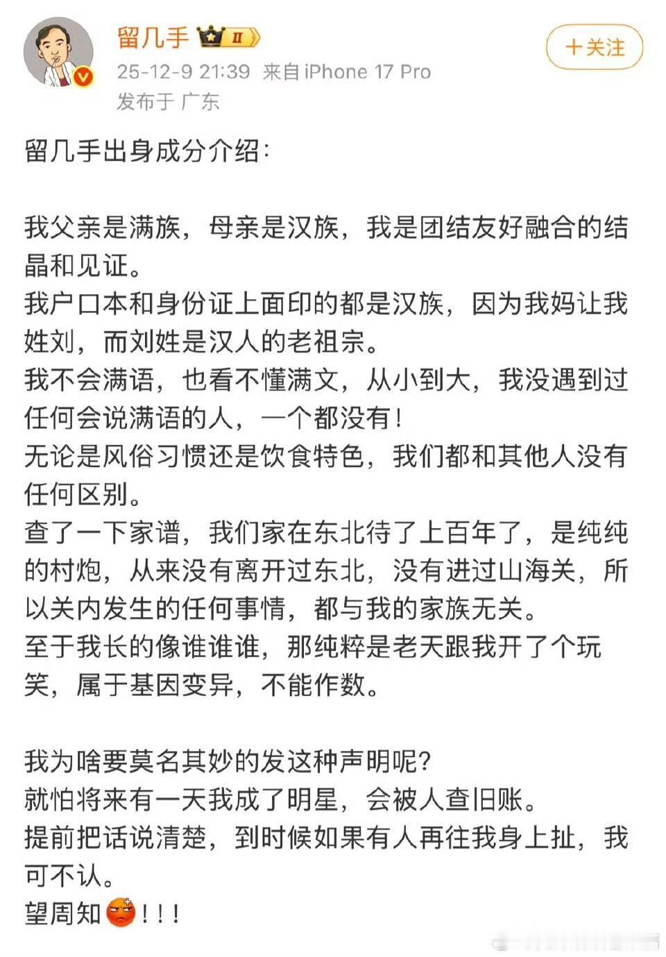 留几手错过一个热点会怎样啊先是头孢配酒，后是澄清自己满族血脉！手哥是会抓热点的！