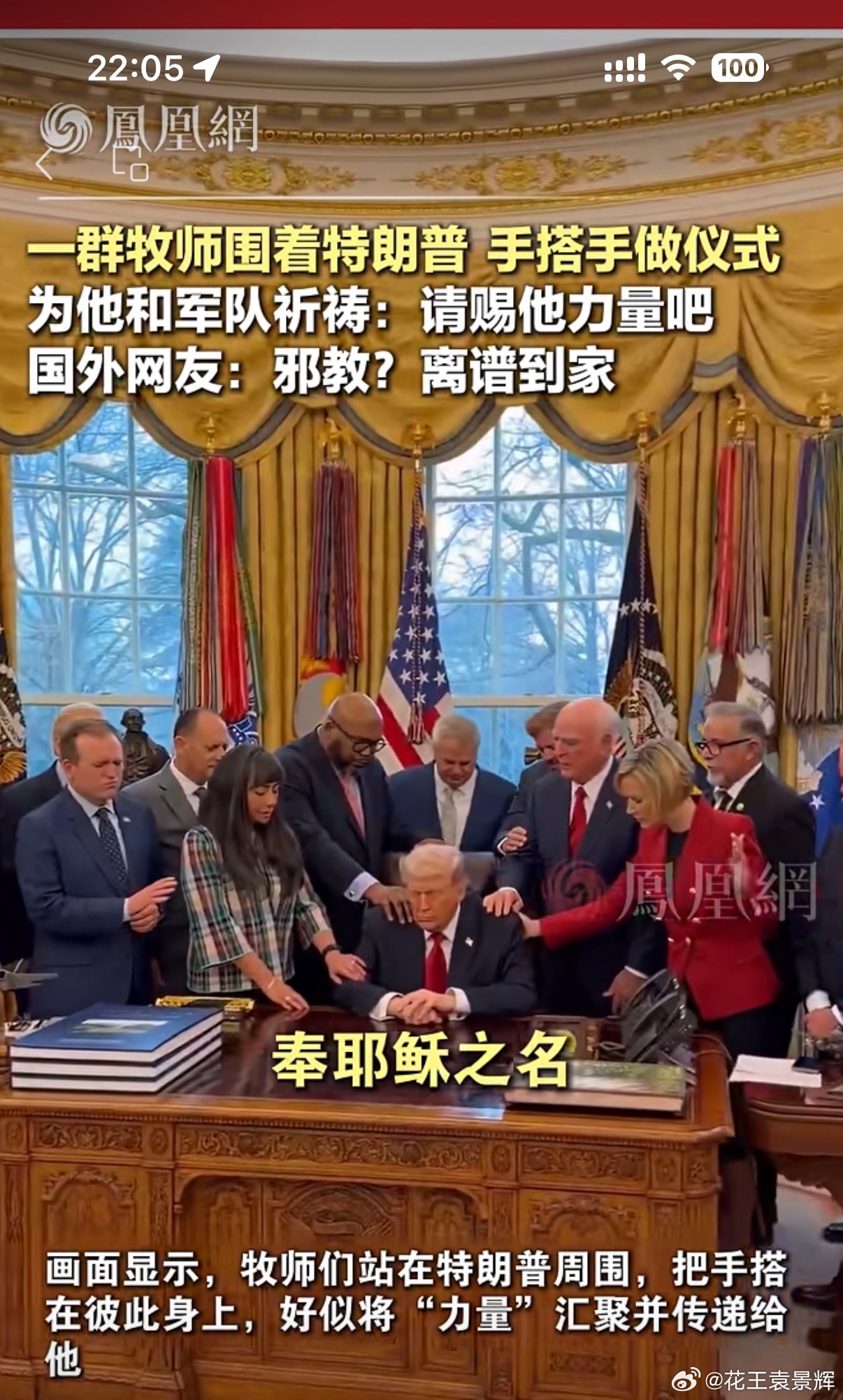 伊朗选出新最高领袖这边选出最高领袖那边愿耶稣保佑特朗普咋的，神权对轰是吗？ 