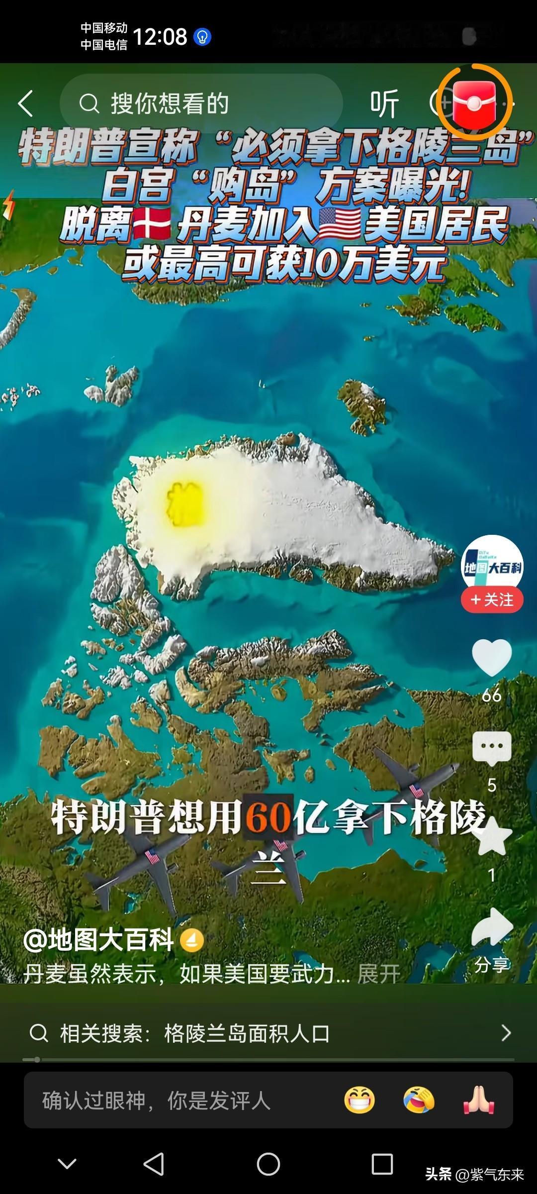 特朗普宣称:必须要拿下格陵兰岛！为此不惜动用武力！

丹麦也不是吓大了，一旦特朗