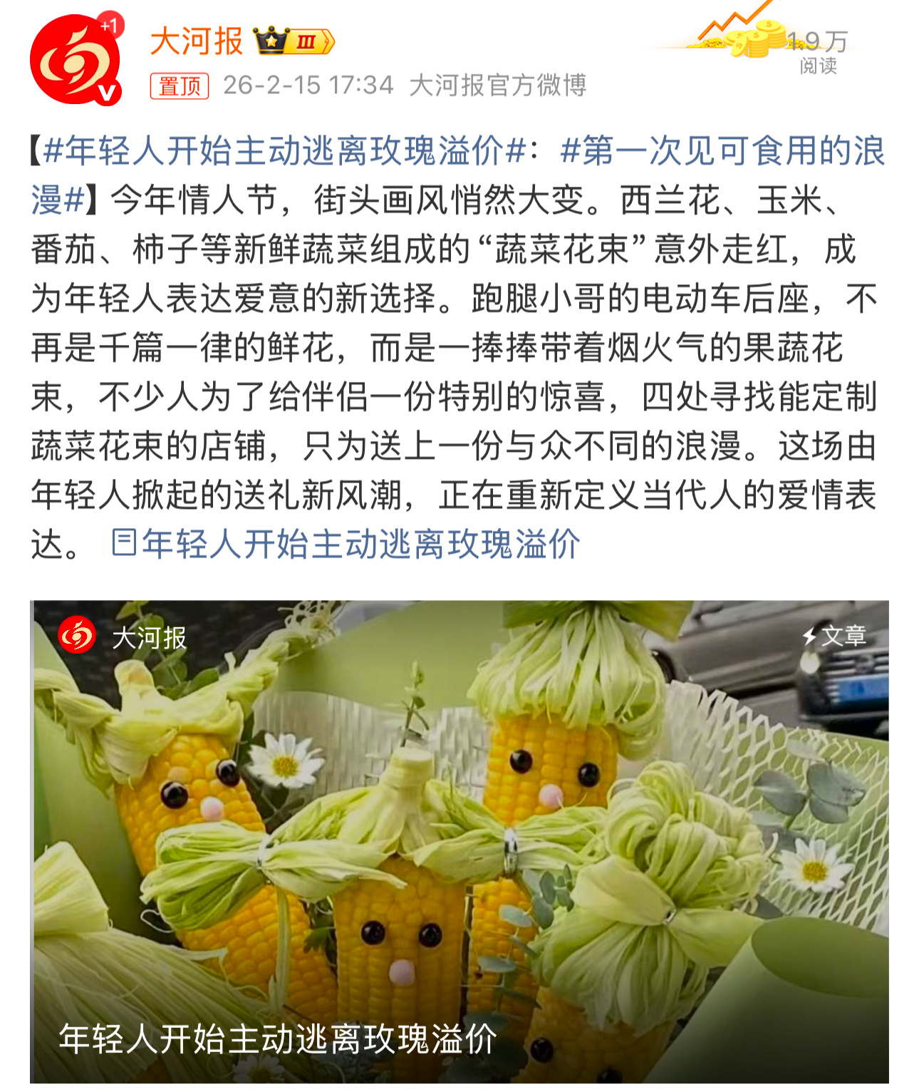 现在年轻人的消费观已经改变了实用主义才是最终极的浪漫……年轻人开始主动逃离玫瑰溢