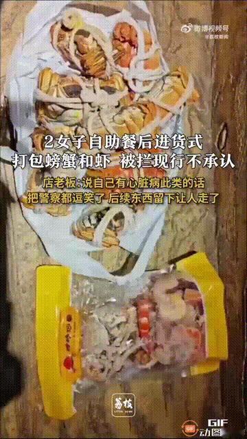 上海一家海鲜自助餐厅最近出了事。12月19日晚上，两名女子吃完饭准备走人，结果被