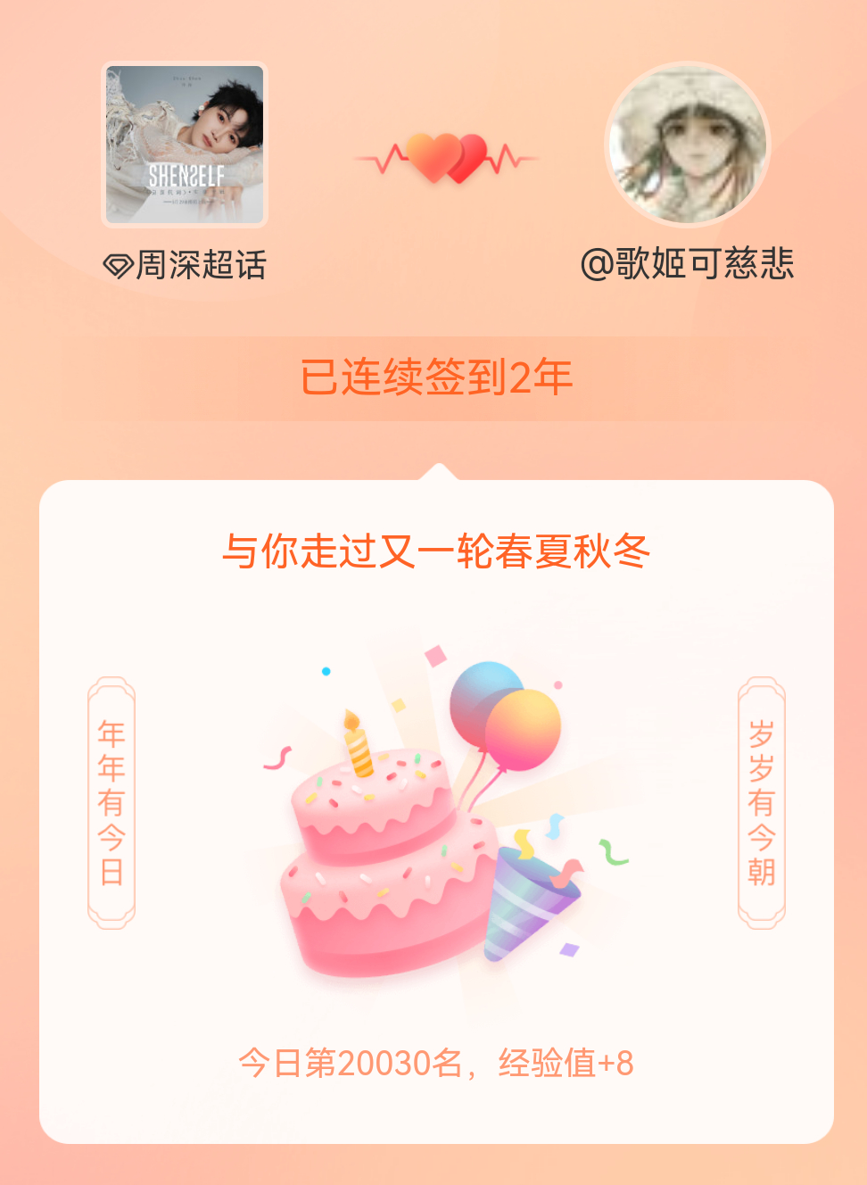 周深[超话]我在周深[超话]连续签到2年啦，还要一起走过很多个春夏秋冬~天啊，我
