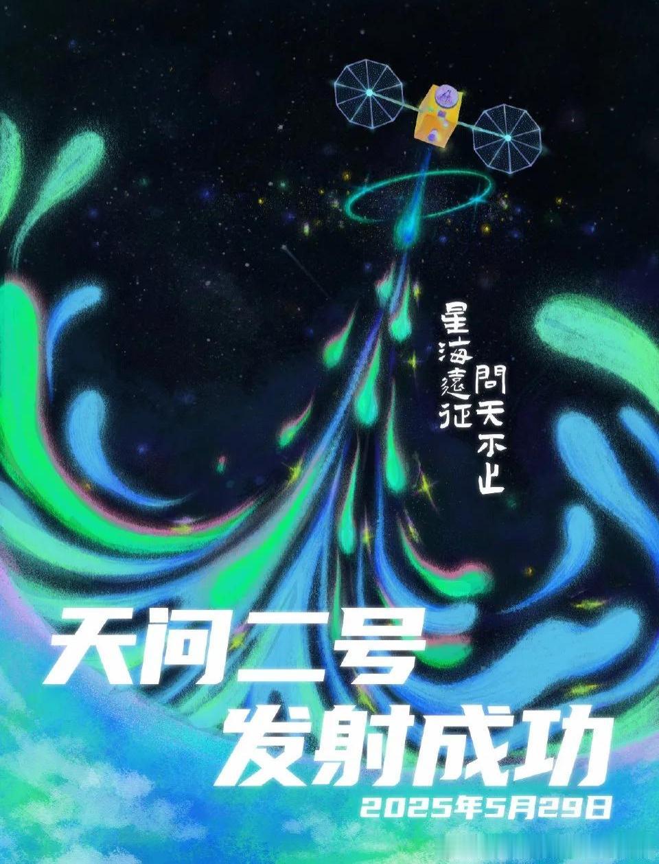 恭喜中国航天！5月29日01时31分在西昌卫星发射中心，“长征”三号乙将“天问”
