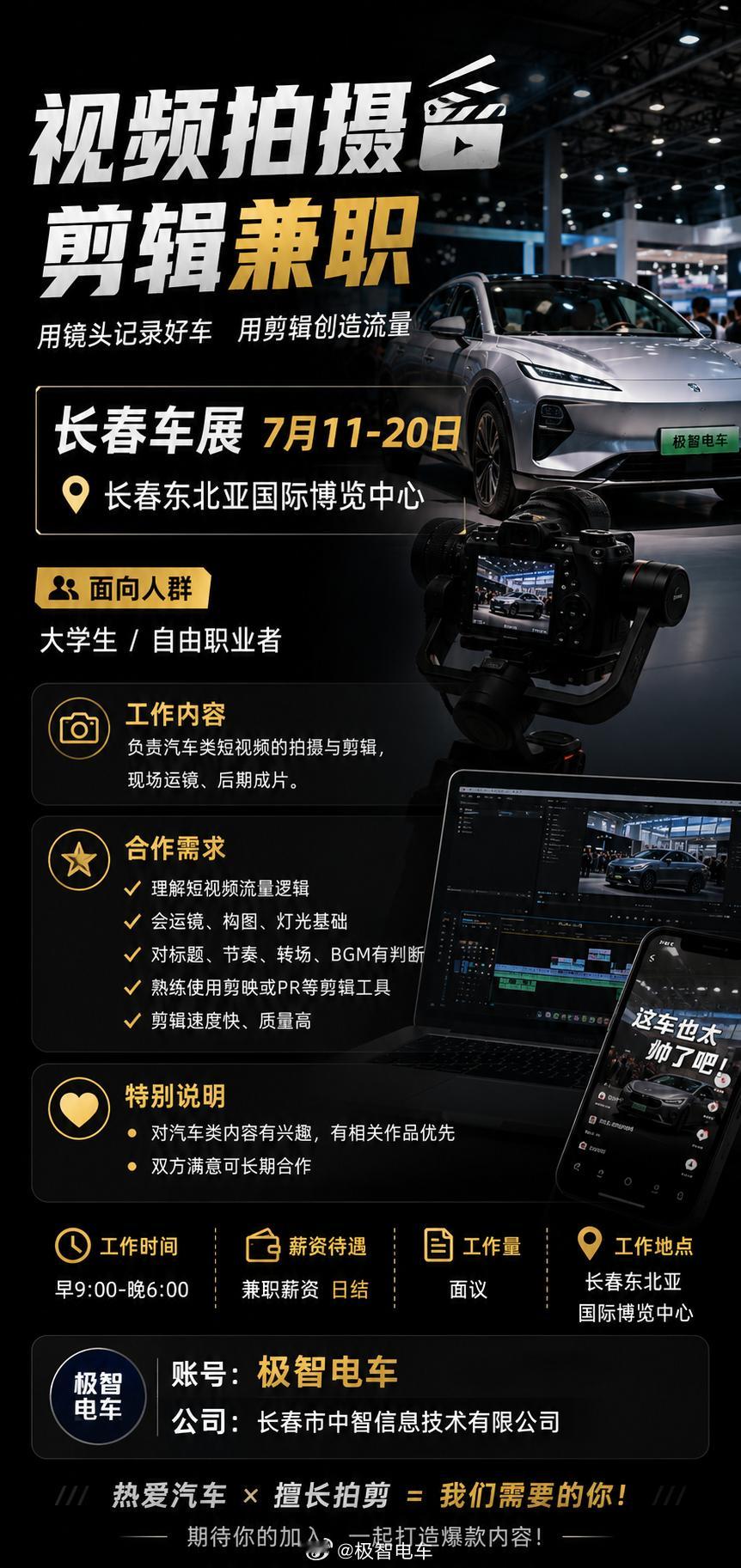 长春汽博会车展，寻找拍摄剪辑兼职 
