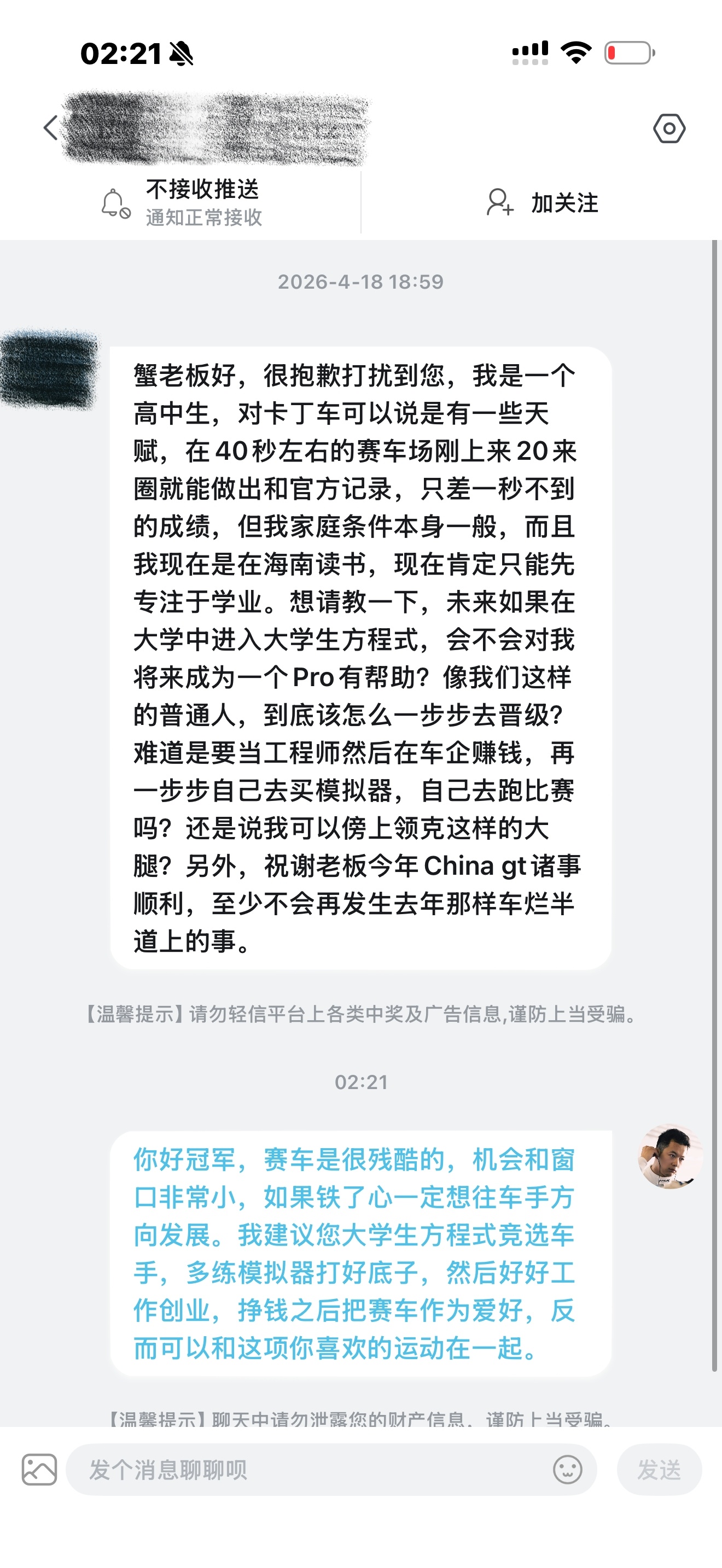 如何跟赛车运动更好的在一起你好冠军，赛车是很残酷的，机会和窗口非常小，如果铁了心