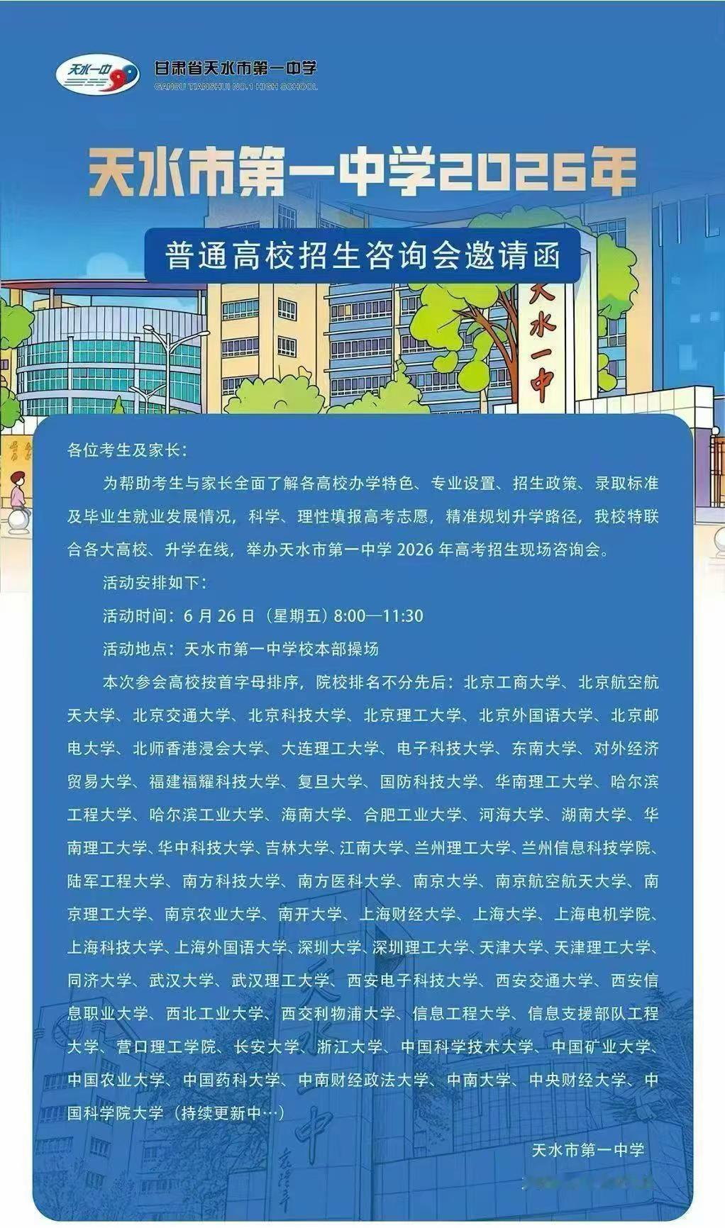 高校招生现场咨询会来了2026升学指南 高考