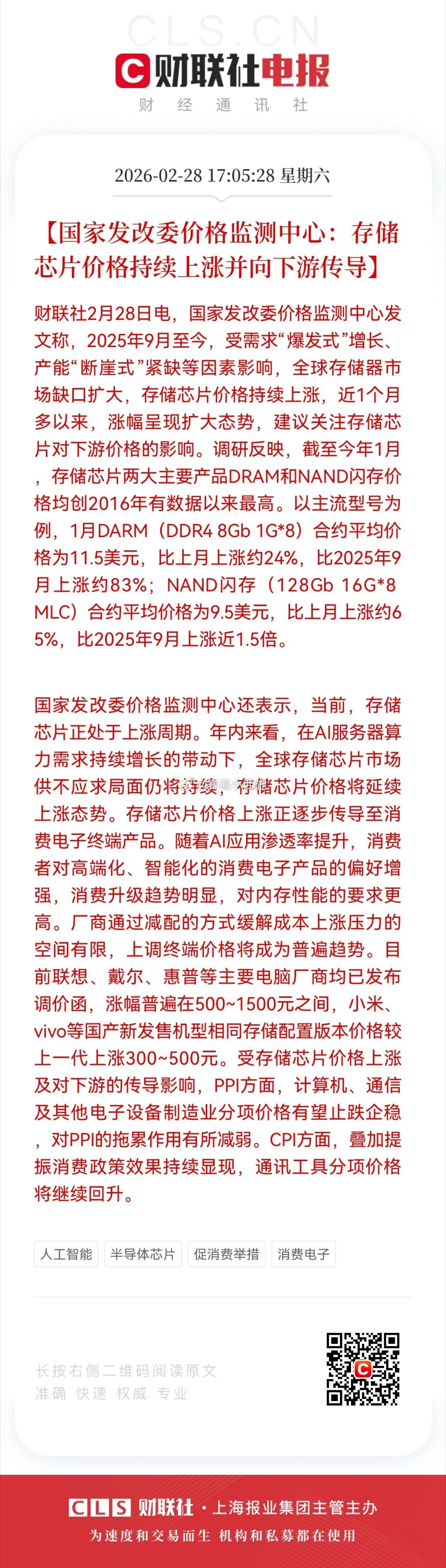 重大利好！AI算力引爆存储涨价潮，DDR4半年涨83%、NAND翻倍，全产业链标