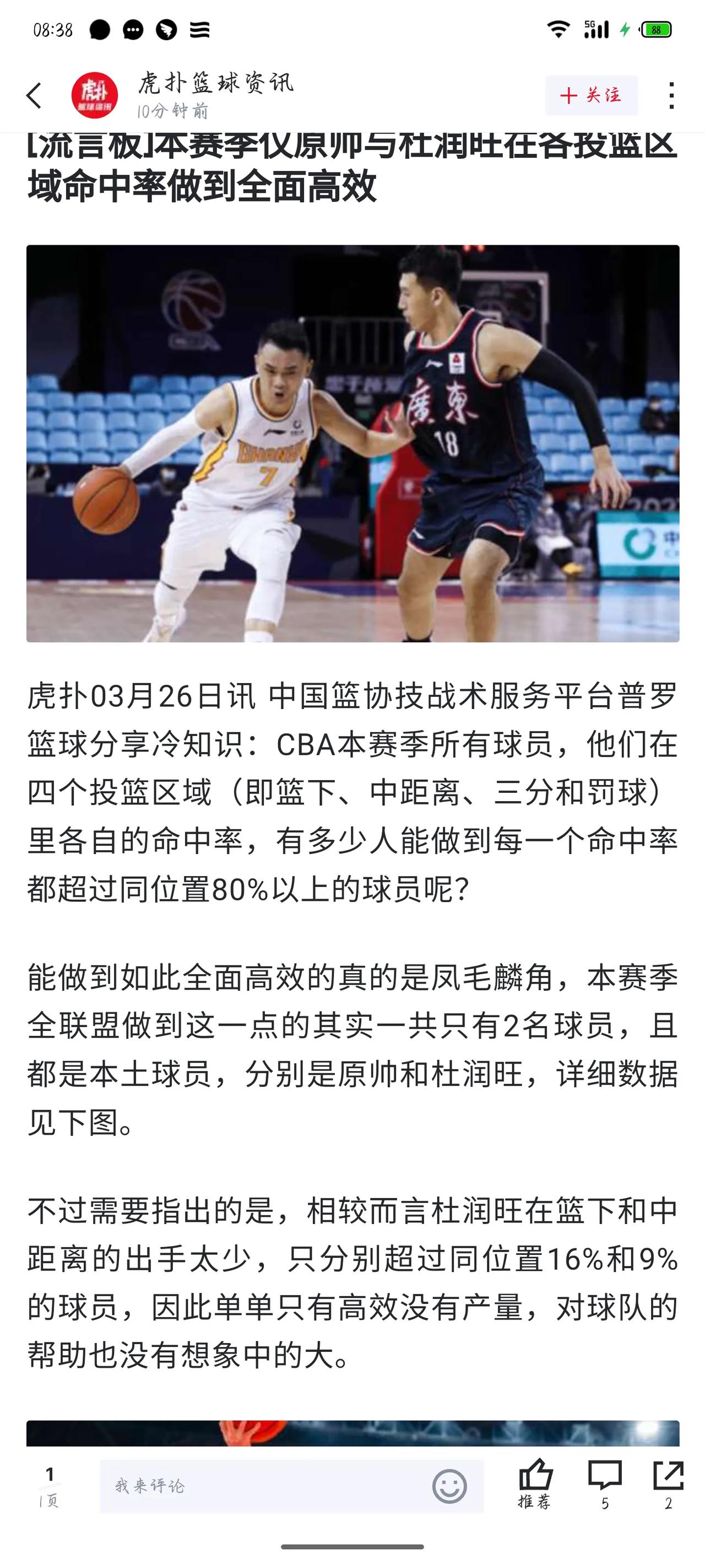 两个都是联赛里高效的射手，得分点全面，命中率不低，杜润旺已经在国家队里，原帅其实