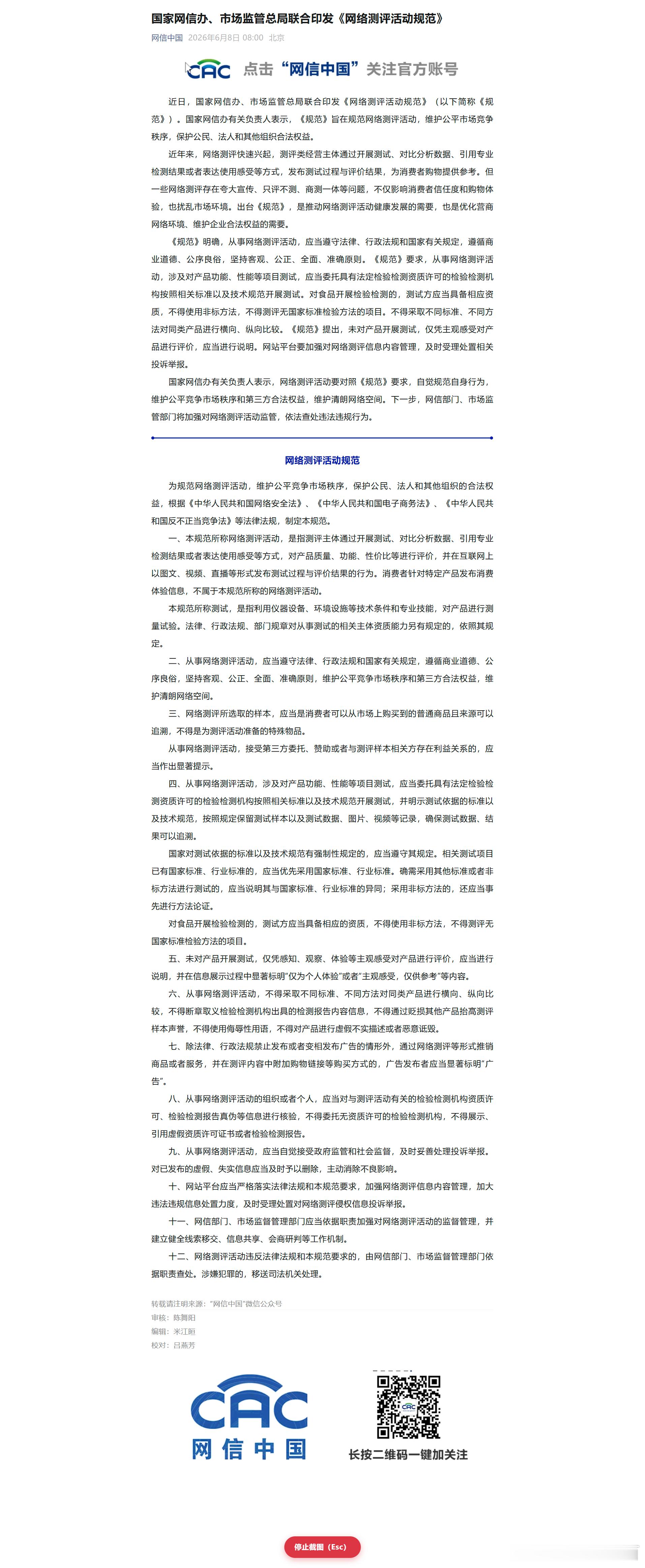 我要玩机 网络测评活动规范出来，不知道评测界会不会清洗一波 