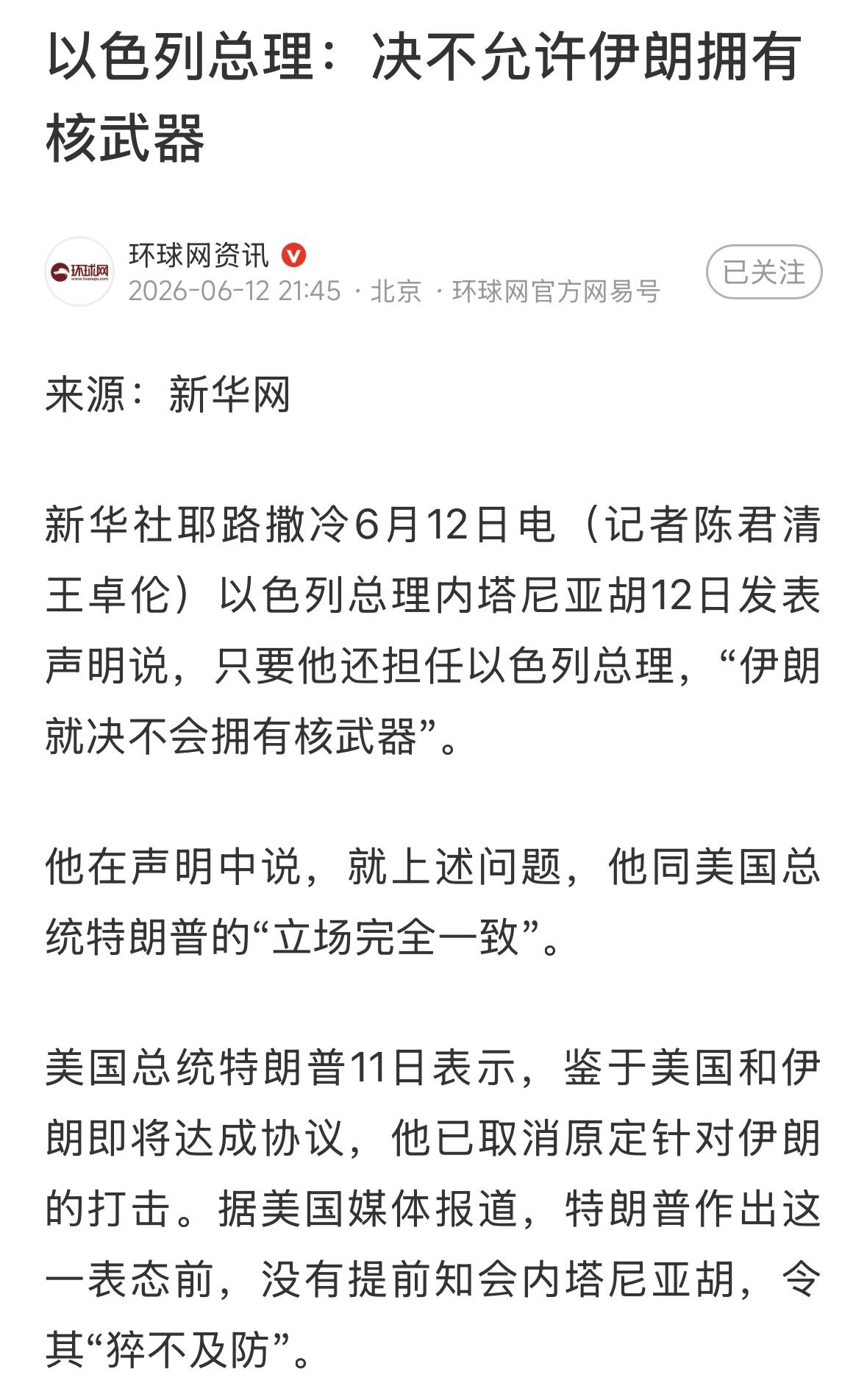 伊朗从来没有说药拥有核武器，但是，在中国有一些人支持伊朗拥核。你支持伊朗发展核武