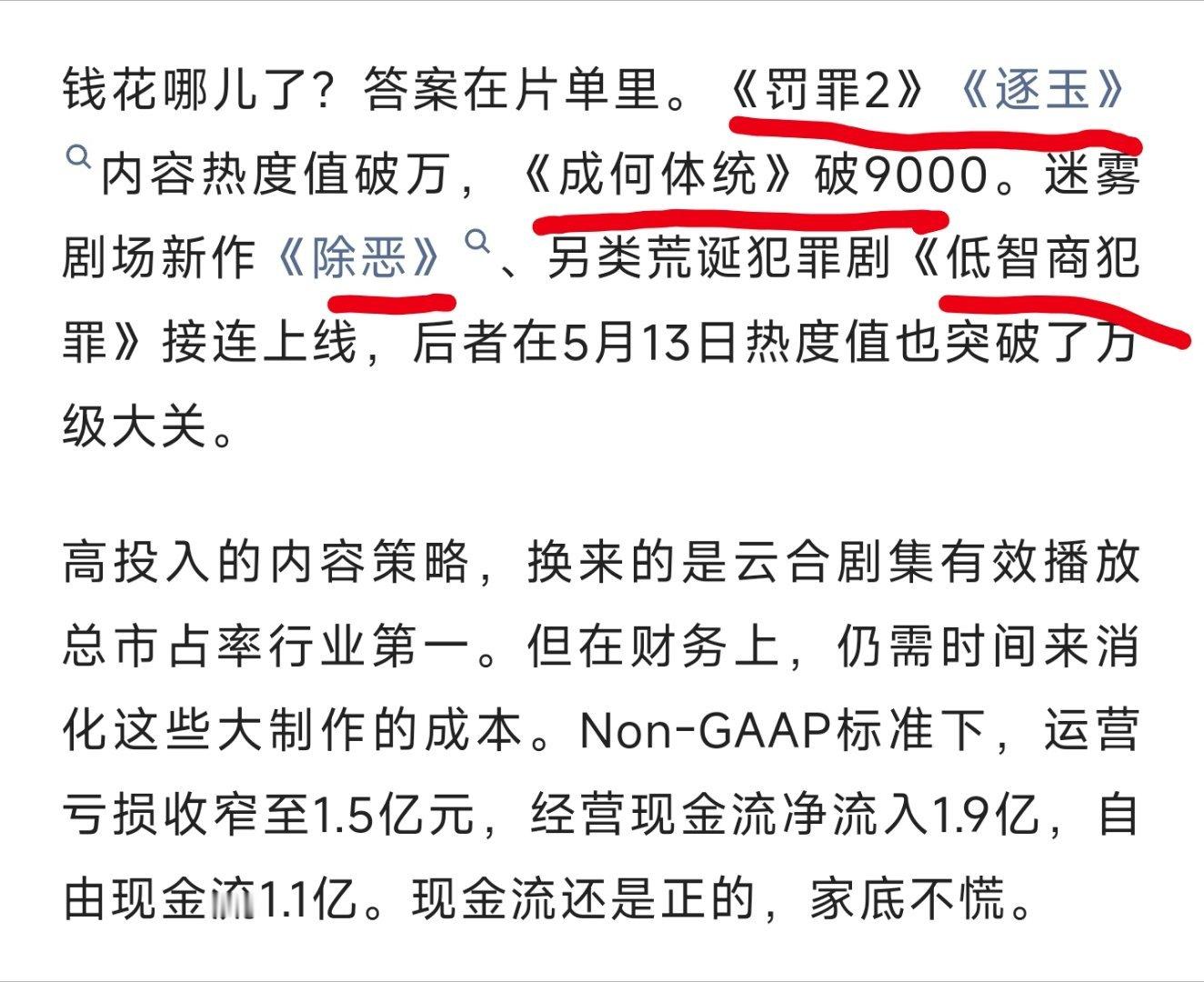 爱奇艺2026年第一季度财报省流版——❶总收入62.3亿，会员收入占42亿。❷因