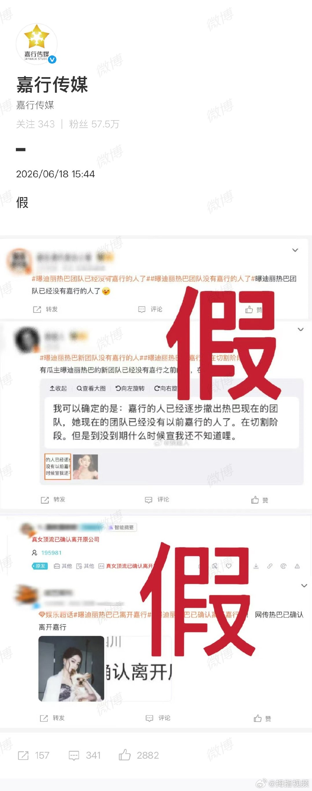 【嘉行否认已与迪丽热巴切割】嘉行回应网传迪丽热巴解约6月18日，发文打假网传迪丽