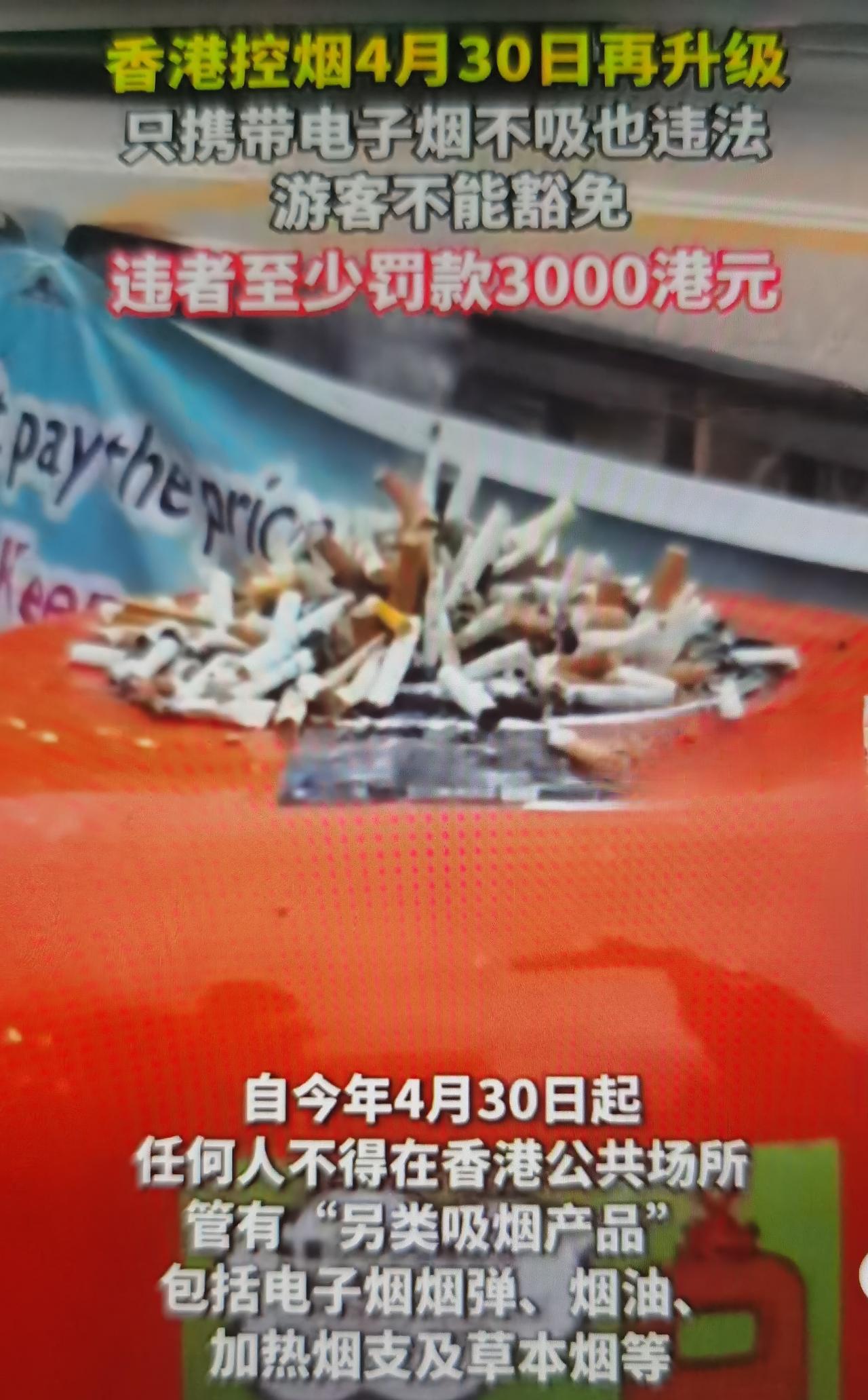 香港最近控烟升级核心是：游客不豁免+公共场所禁持另类吸烟产品，从2026年4月3