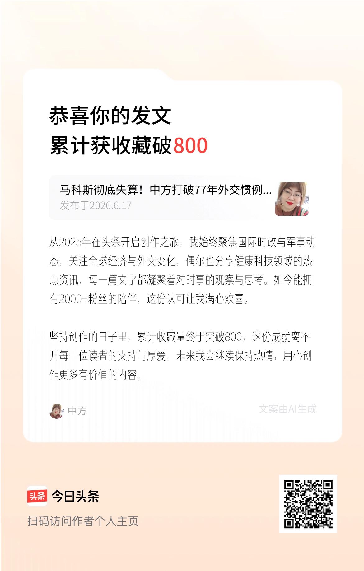 从2025年在头条开启创作之旅，我始终聚焦国际时政与军事动态，关注全球经济与外交