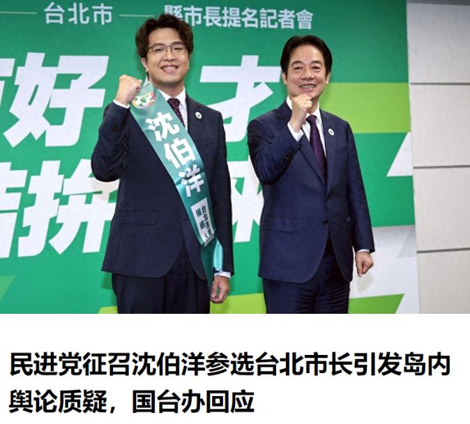 国台办点名批评：：“‘台独’顽固分子沈伯洋大肆宣扬‘台独’分裂谬论，从事分裂国家