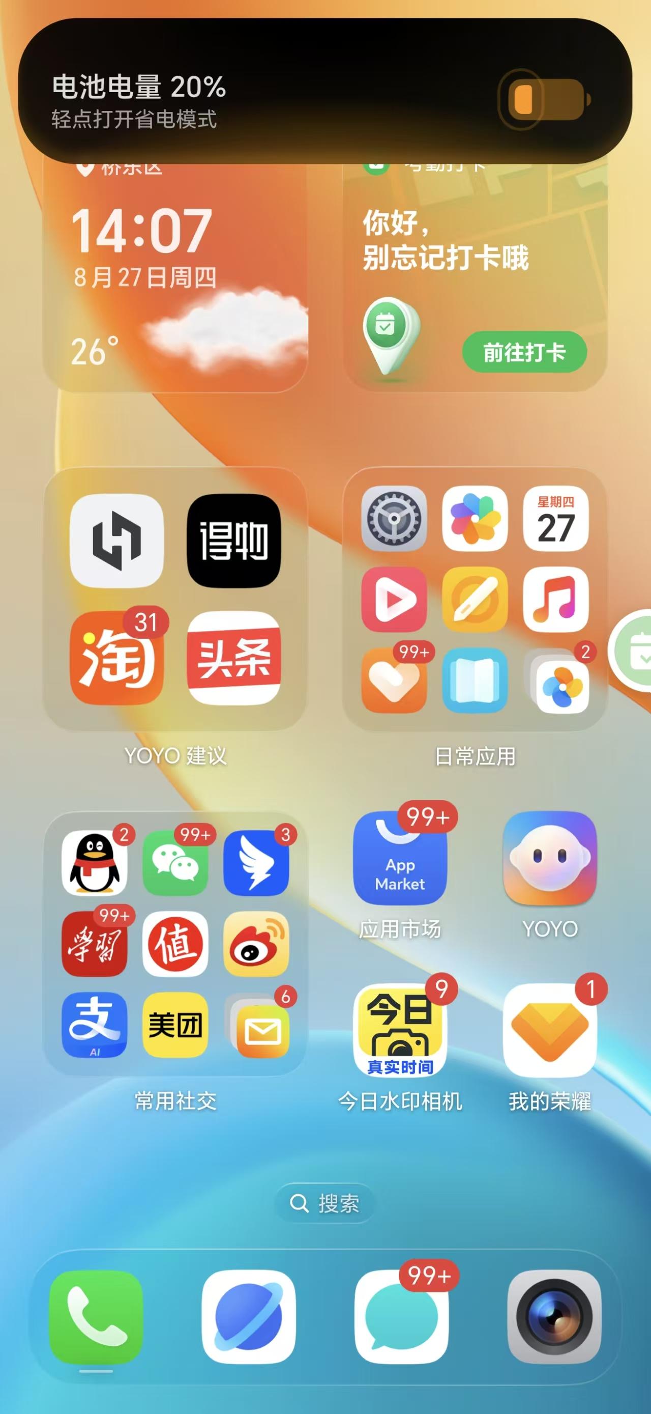 小伙伴们在使用荣耀手机的时候，会不会打开省电模式自动开启呢？外出的时候没有随身携