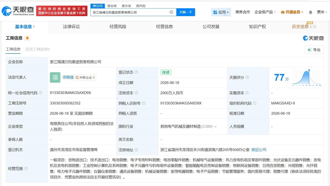 瑞浦兰钧在温州成立新贸易公司 注册资本2000万
天眼查App显示，近日，浙江瑞