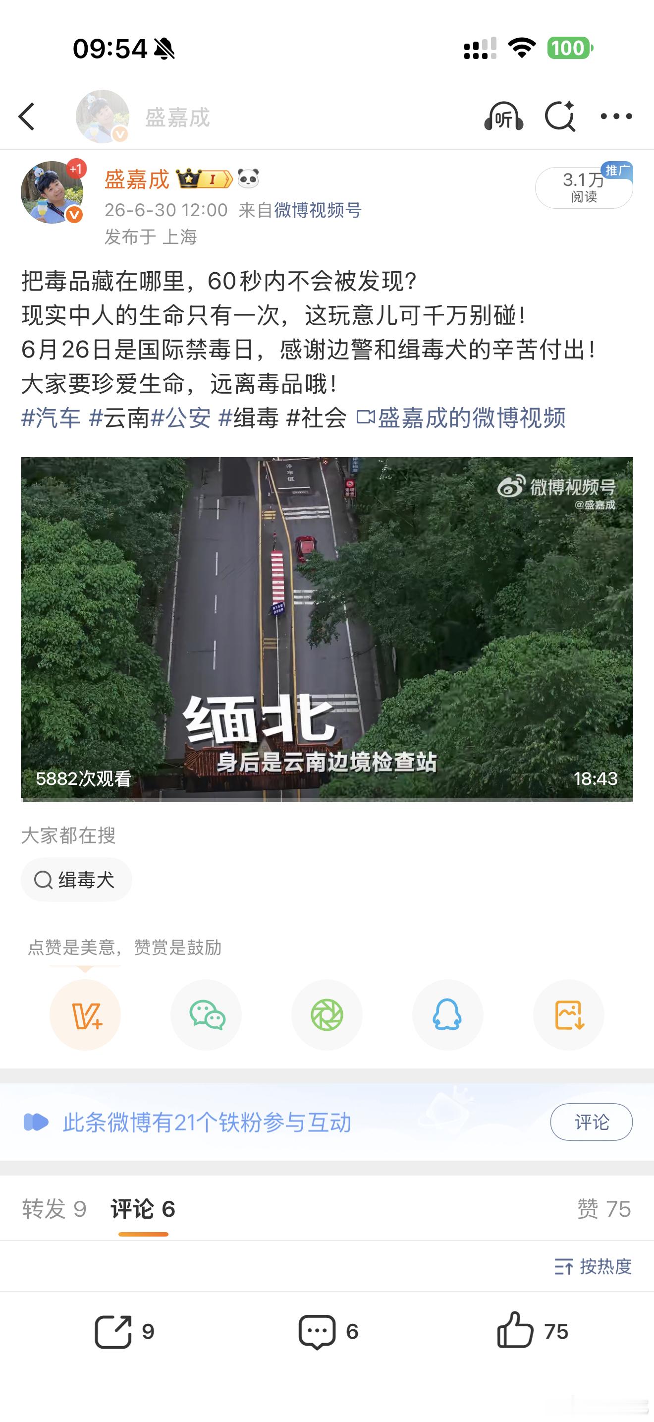 最近发了一期禁毒宣传片，所有平台播放量数据都炸裂。音符有4200w，不知道为什么