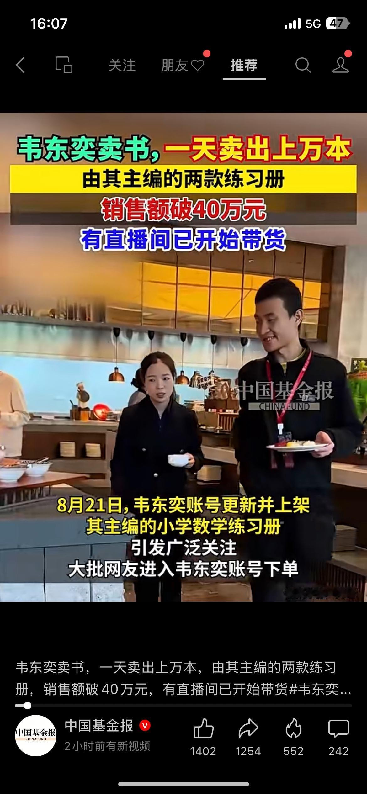 韦东奕主编练习册爆火，单日销量破万销售额超40万
韦东奕主编的数学练习册上线之后