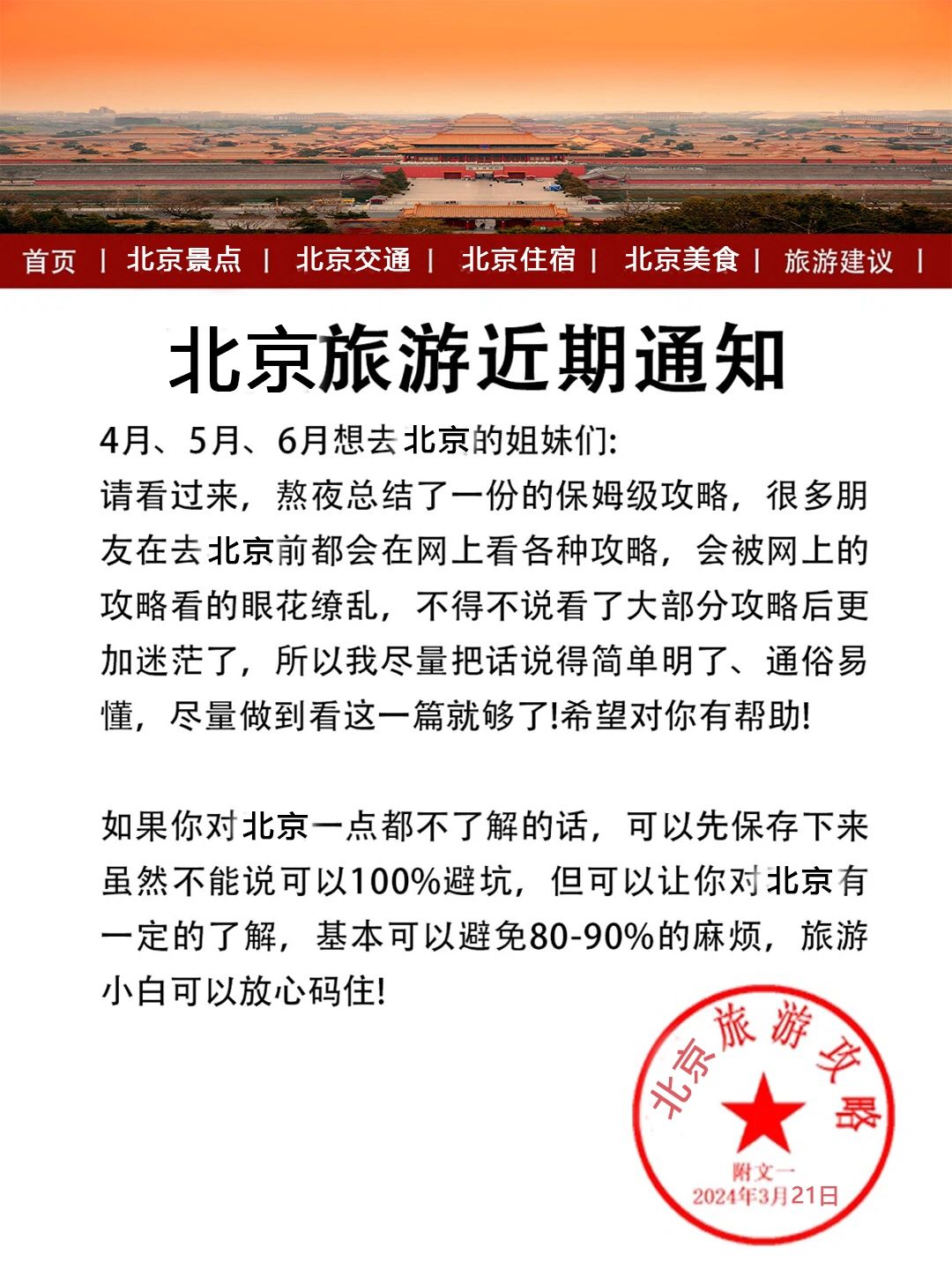 第一次去北京旅游的姐妹们👭收藏起来‼️