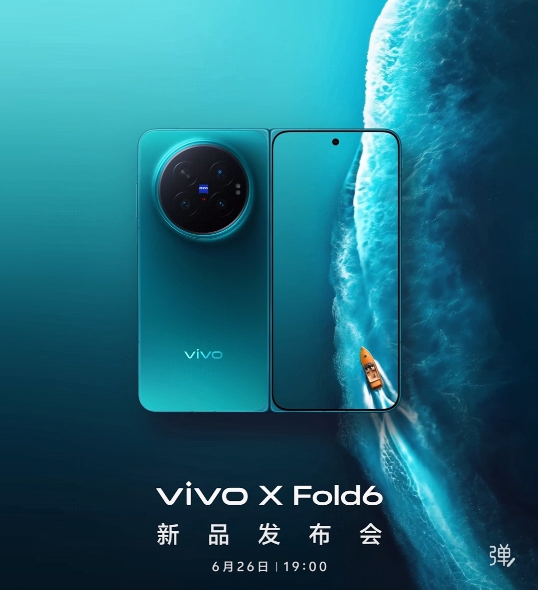 Vivo X Fold 6 将在 6 月 26 日发布。你知道为啥它管这个配色叫