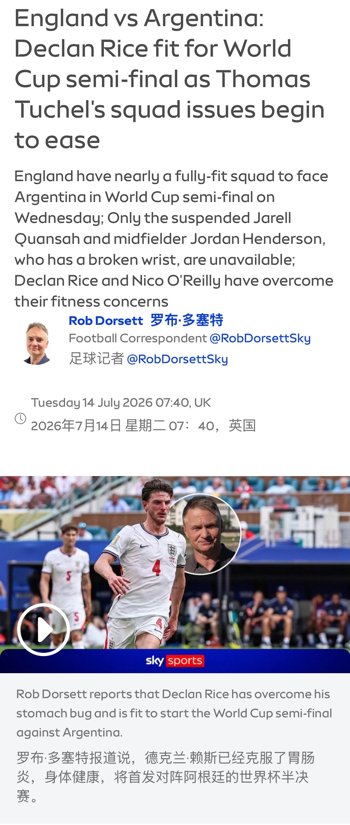天空体育：德克兰赖斯身体状况良好，可以首发出战英格兰对阵阿根廷的世界杯半决赛。据