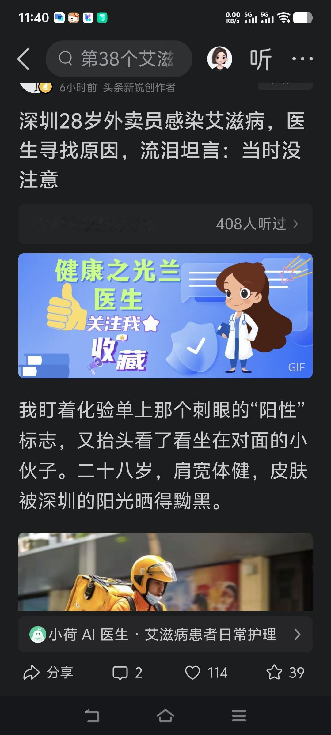 现在谈恋爱，相亲，都得先查艾滋病！
一方面看起来是好事，
另一方面，反过来说明，