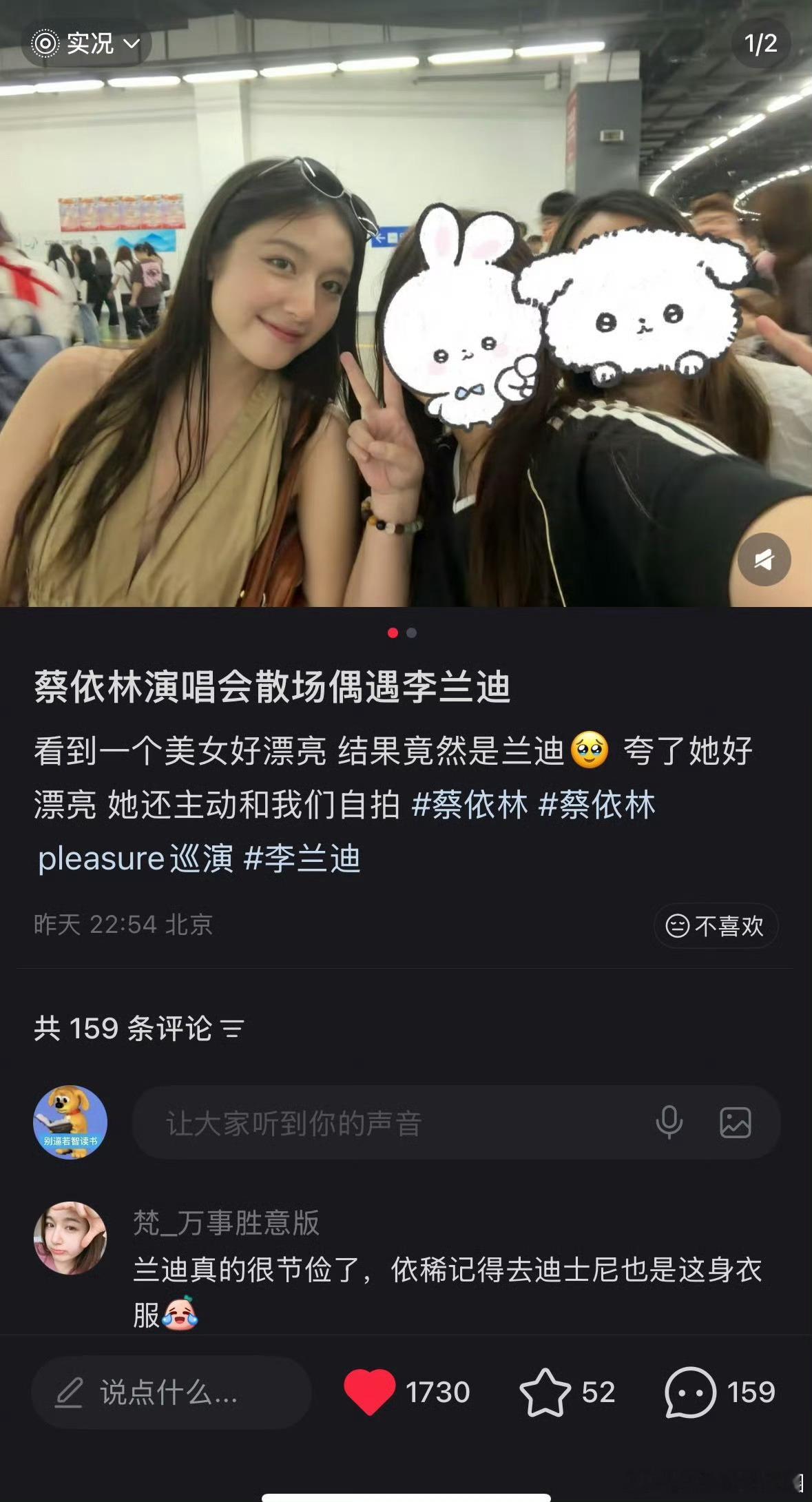 李兰迪去蔡依林演唱会李兰迪看完秀心情不错呀，散场不走还在门口跟大家拍照，真的很有