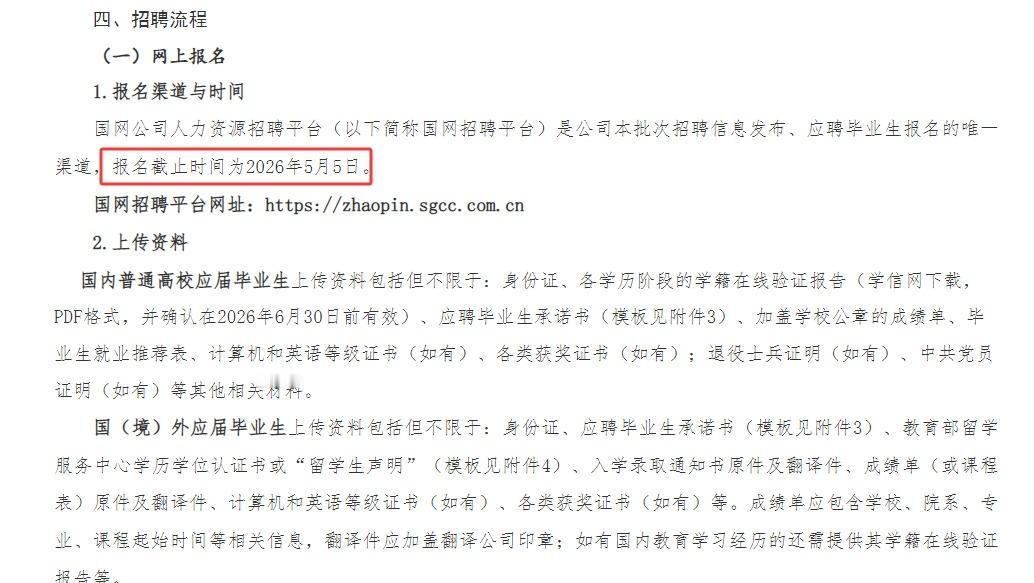 四川省电力公司2026年第三批高校毕业生招聘来了，直签合同
本批次招聘包括两个招