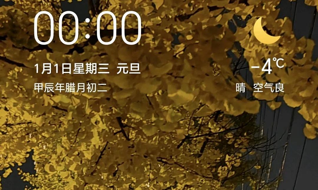 跨年别的热闹就不凑了，但仪式感要有，静静的盯着手机屏幕上的时间，当手机时间显示2